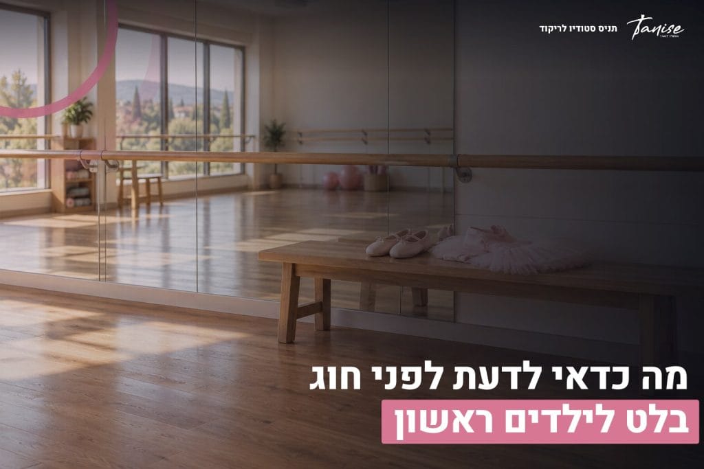 עמוד הבית 14 חוג בלט לילדים